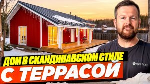 Каркасный дом с популярной планировкой. Обзор и стоимость дома в 2026 году