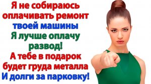 Жизненные Истории|Я не плачу за косяки твоего друга-алкаша!|Истории из жизни|Реальные истории