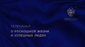 Спутниковый телеканал Luxury HD www.luxuryhd.tv