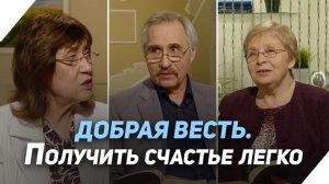Как получить дар Святого Духа | Что есть Евангелие?