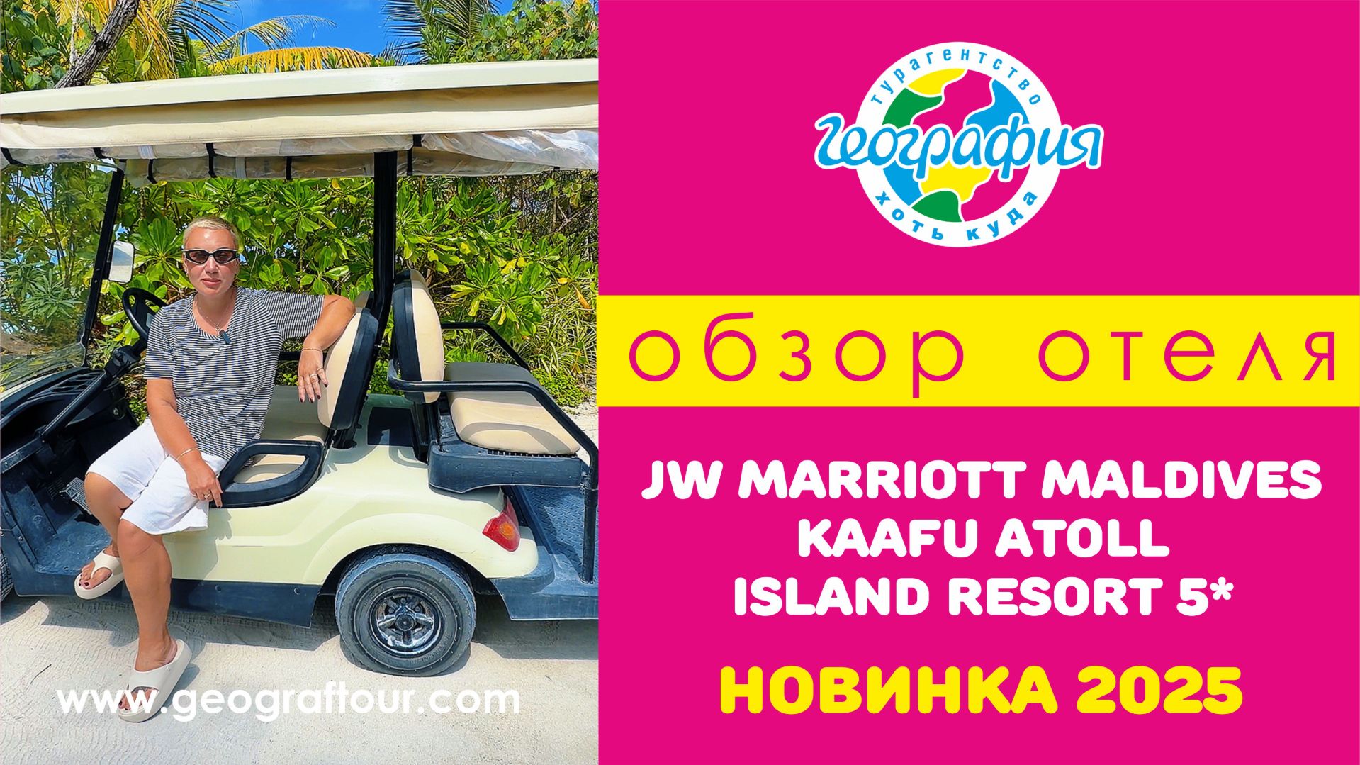 Мальдивы / Обзор отеля JW Marriott Maldives Kaafu Atoll 5* / JW Марриотт Мальдивы Каафу Атолл