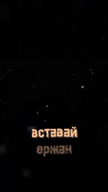Попрём-попрём
