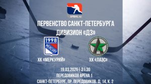 ХК "Меркурий" - ХК "ЛАЭС" | 19.03.2026