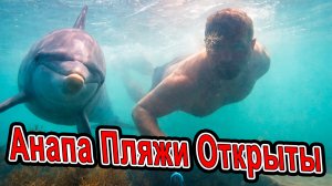 СРОЧНО! #Анапа открыла пляжи — сирены воют ПВО работает, но я уже в море на пляже Шингари!