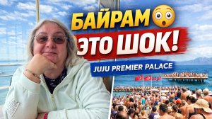 Мы приехали в отель на Байрам… и сделали выводы