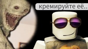 [Монвер] роблокс что-то не так в паранормальной хате