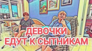 Обзор - Самвел Адамян СЫТНИКИ, ВСТРЕЧАЙТЕ ГОСТЕЙ - САМВЕЛ ПРИГЛАСИЛ ＂ДЕВОЧЕК＂ В СВОЮ ВАННУ