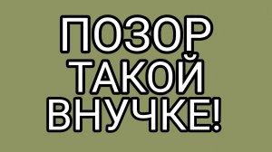 «Плач» по ЧУЖОЙ бабушке! Двуличная Патчелла!