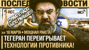 Тегеран БЬЁТ по БАЗАМ!!Иранские ракеты СЕКРЕТНО обходят ЖЕЛЕЗНЫЙ КУПОЛ.Америка теряет МИЛЛИАРДЫ!