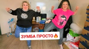 ЗАЖИКАТЕЛЬНАЯ ЗУМБА🔥🔥🔥ДЛЯ ПОХУДЕНИЯ