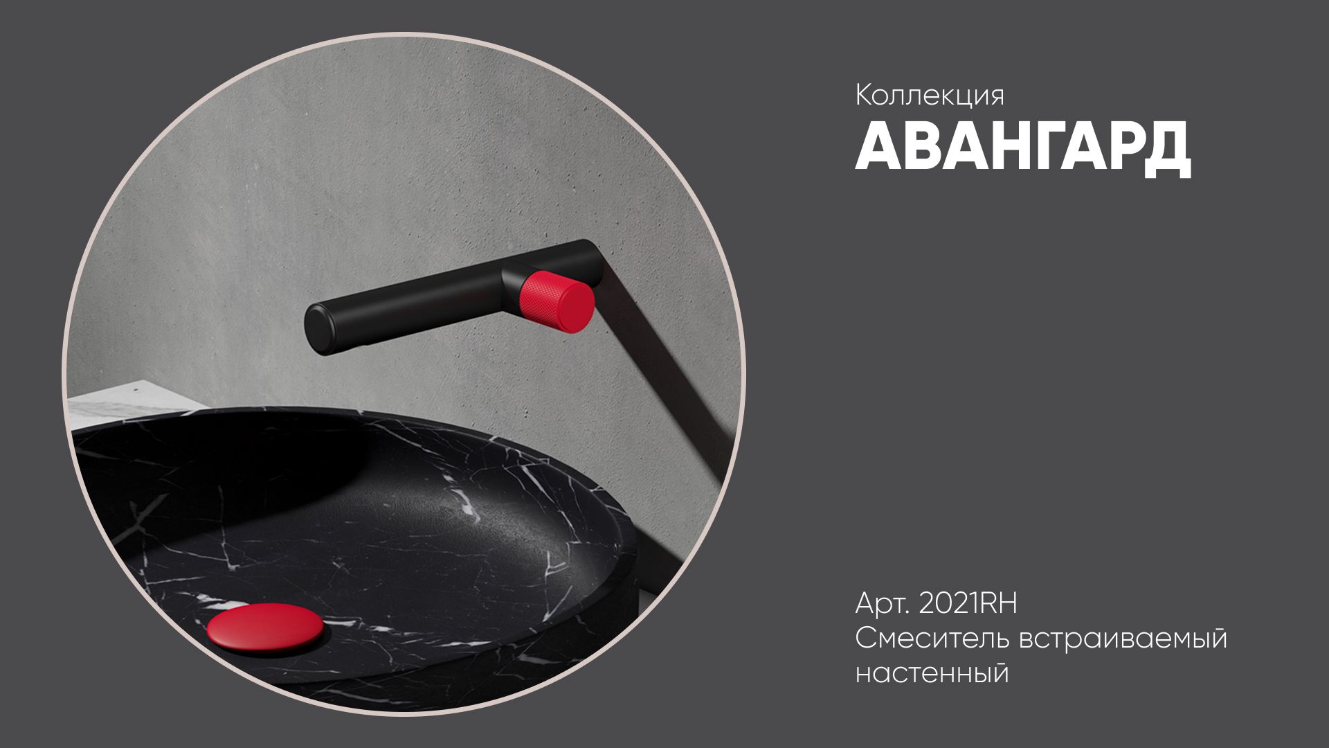 Смеситель настенный бронзовый 2021RH АВАНГАРД Bronze de Luxe смотреть онлайн