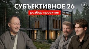 Разбор проектов домов 2026 | Современная архитектура | 5 ошибок которые убили дорогой проект