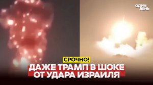 🔴 СРОЧНО ДАЖЕ США В ШОКЕ УДАР ПО ГАЗОВОМУ МЕСТОРОЖДЕНИЮ И АЭС БУШЕР #новости #одиндень