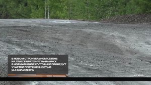 На трассе Братск-Усть-Илимск в нормативное состояние приведут участки протяженностью 12,4 километра