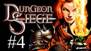 Dungeon Siege часть 4