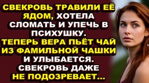 Истории из жизни|Свекровь хотела упечь её в психушку|Аудио рассказы|Аудиокниги слушать онлайн