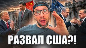 Что с BTC?! Почему рубль дешевеет, проблемы с экономикой США и угрозы Израиля Турции