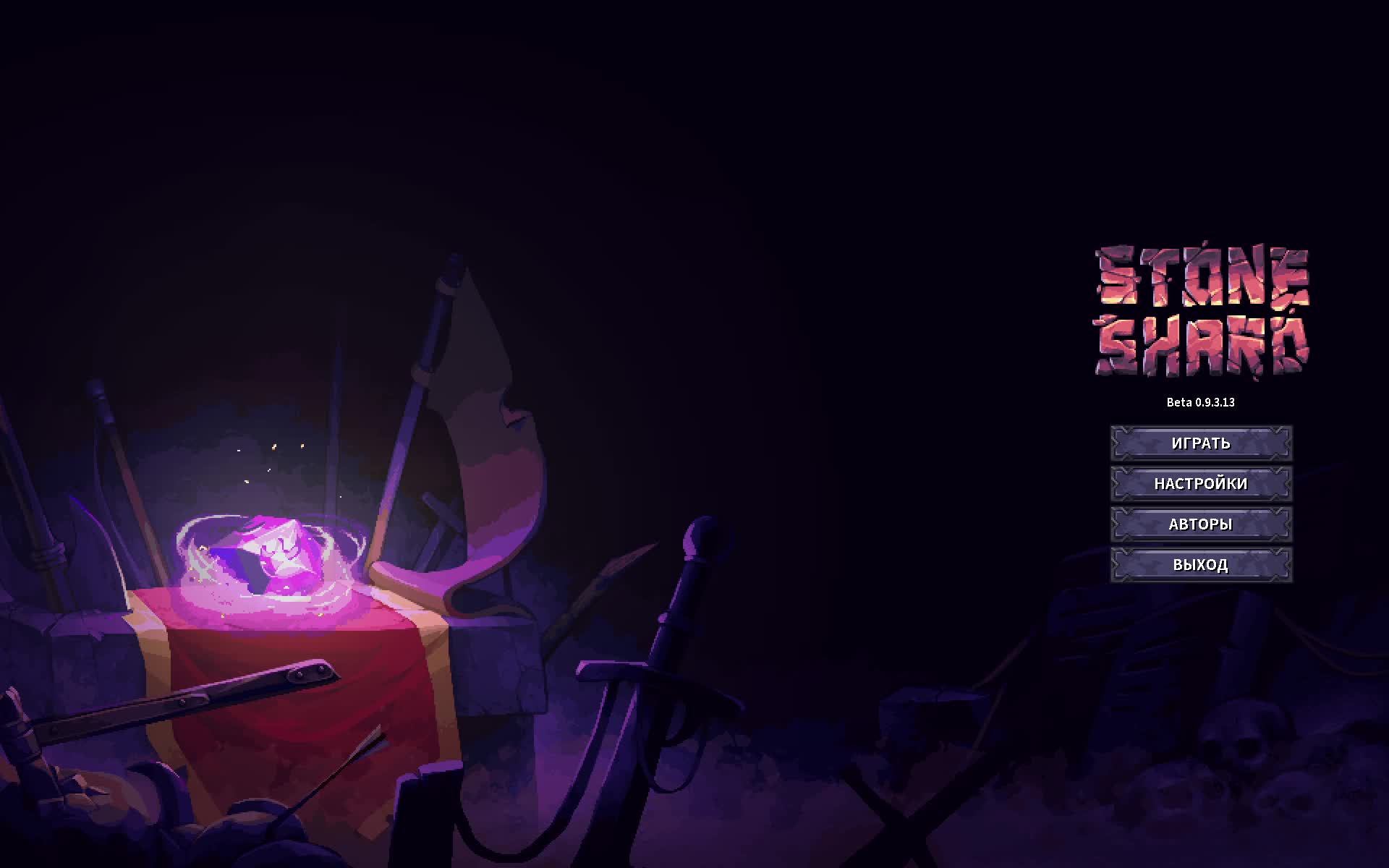 StoneShard ᐅ Режим пермасмерти