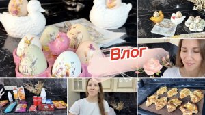 Влог, пасхальное настроение, что купила