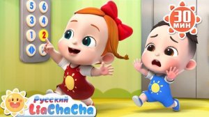 🍿 Правила поведения в лифте | Правила безопасности в детской жизни | Сборник песенок для детей