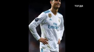 тогда/сейчас