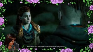 Horizon Zero Dawn: часть 3. По следам вождя.