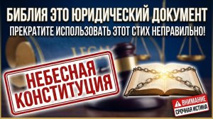 Связывать и разрешать в Библии. Юридический смысл власти Церкви в словах Иисуса