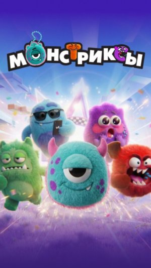 Монстриксы 😈 в магазине Магнит НОВАЯ АКЦИЯ #монстриксы #новинка #новаяакция2026 #магнитакция