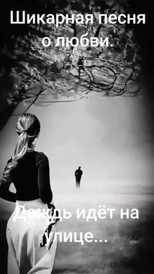 Дождь идёт на улице...