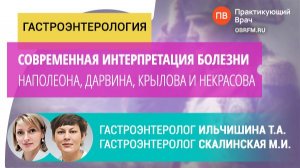 Ильчишина Т.А., Скалинская М.И.: Современные клинические разборы болезней исторических личностей