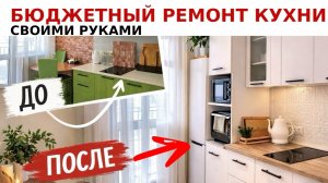 Переделка кухни без больших затрат