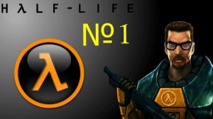 Half-Life (1998) PC - №1