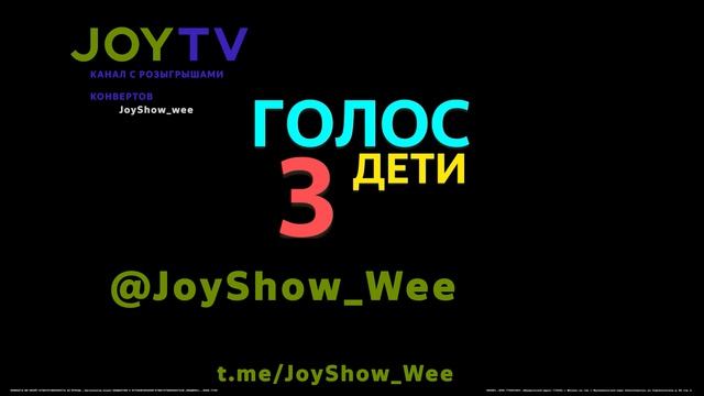 JOYTV-GOLOSDETI3-SECURITY-COOD-WEPLAY2026-MODE-29march-17:00MSK
