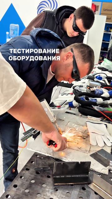 #лазер #лазерноеоборудование #лазернаясварка #welding