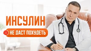Не могу похудеть, несмотря на строгие диеты и регулярный фитнес. Врач рассказал, в чем причина