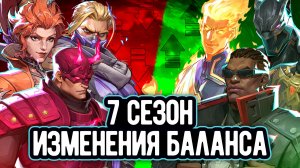 НЕРФ ТРИПЛ САППОРТОВ?! | Изменения Баланса | Marvel Rivals