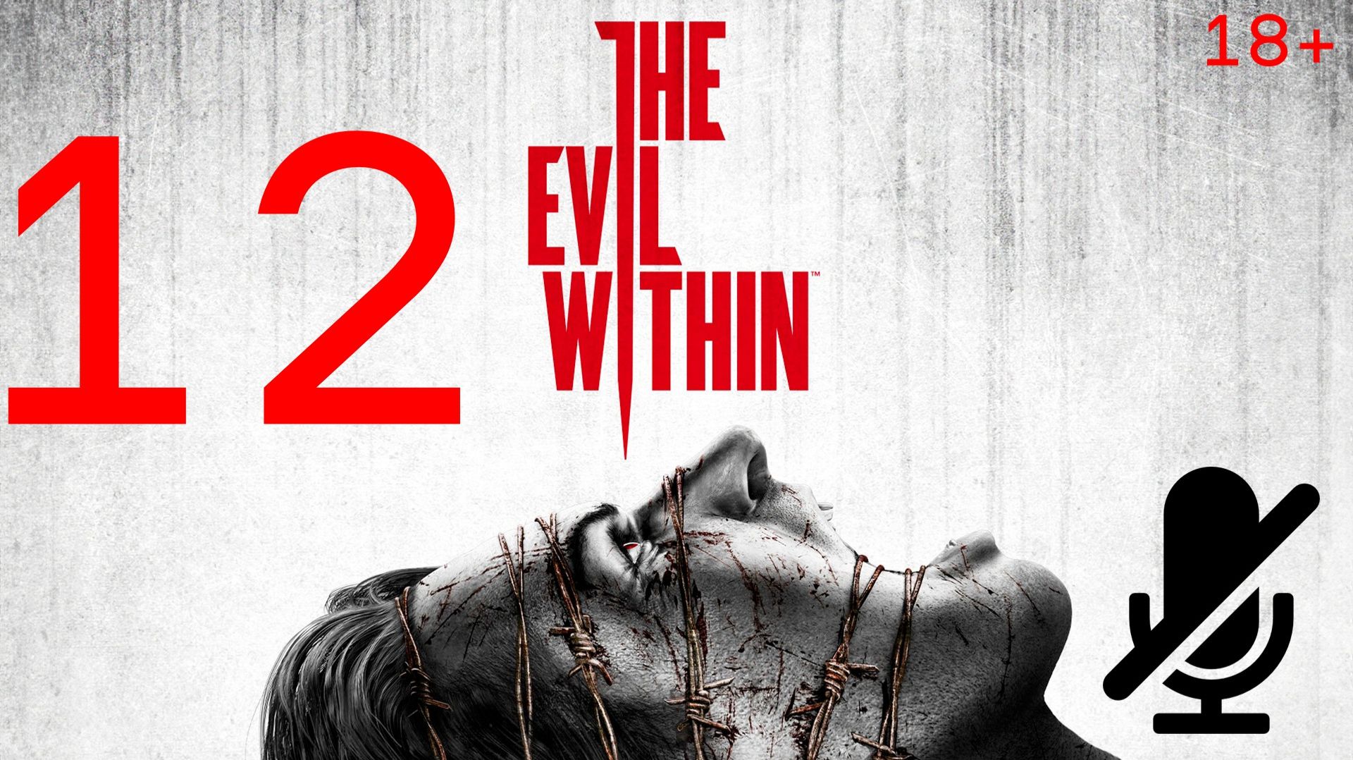 The Evil Within Прохождения Часть 12 на (Xbox series X) (без комментариев)
