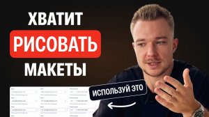 Макет за 15 минут: как использовать дизайн-системы и UI Kit в Figma