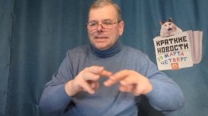 КРАТКИЕ НОВОСТИ 📰 19 МАРТА 👍
