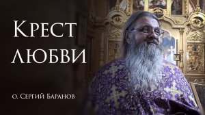 15.03.2026 Крест любви