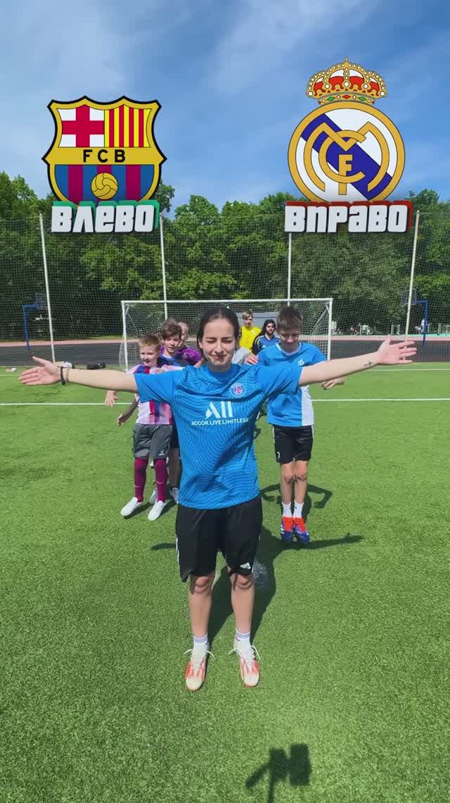 Барса или Реал?