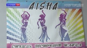 «Аиша» – с конкурса на конкурс