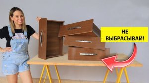 Посмотрите, что я сделала со старыми ящиками! Получилось потрясающе!! Заходите посмотреть!