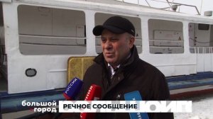 РЕЧНОЕ СООБЩЕНИЕ. Большой город 19/03/2026