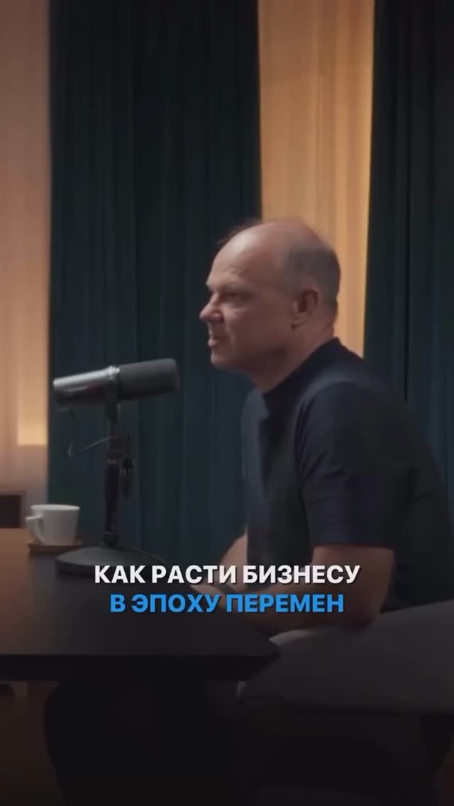 Как расти бизнесу в эпоху перемен