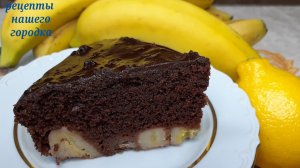 Шоколадная шарлотка с бананами. Просто, быстро и вкусно.