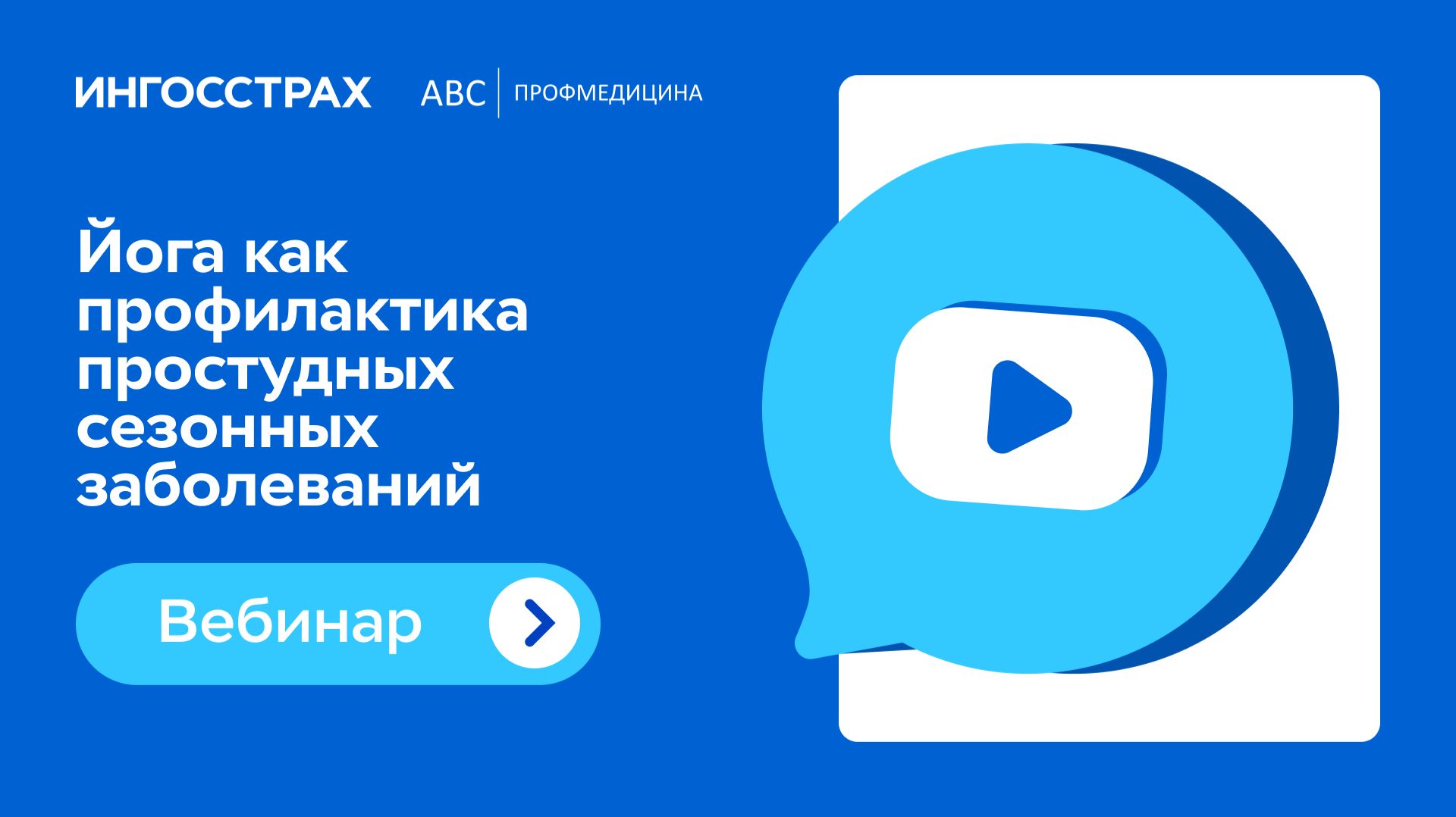 Йога как профилактика простудных сезонных заболеваний