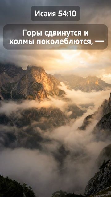 Его любовь непоколебима 🙏 #вера #бог #утро #библия