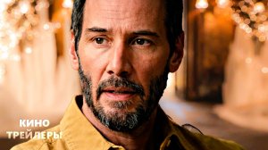 Последствия✨💥Русский трейлер (Субтитры, 2026) Комедия, детектив, триллер