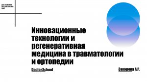 Консервативное лечение внутрикостной патологии#2